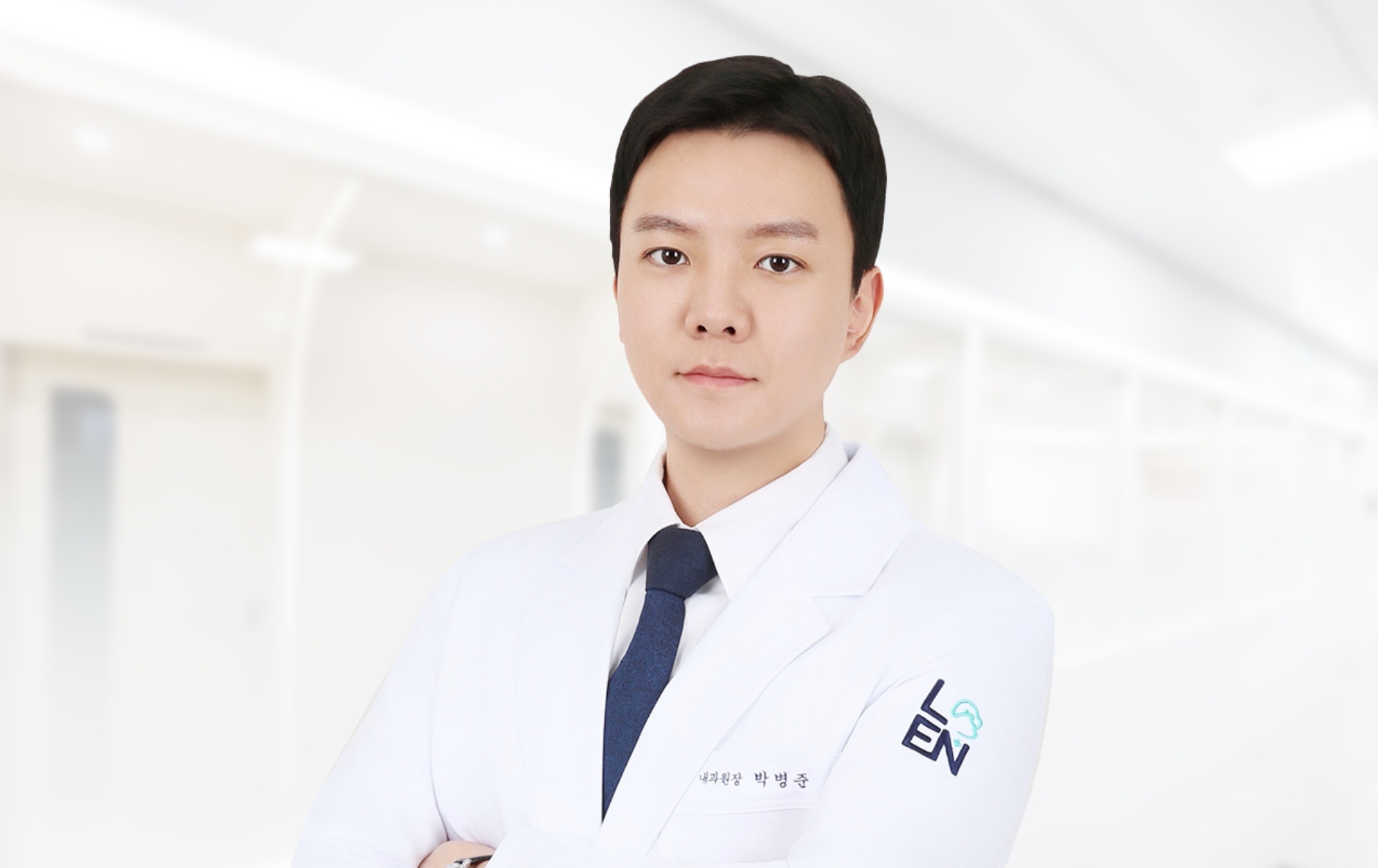 박병준 내과 원장
